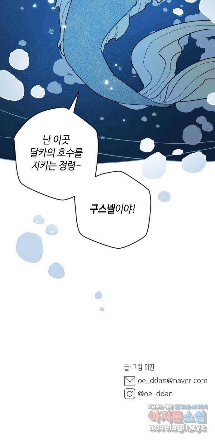밤을 깨우는 마법 45화 두 개의 달(3) 52