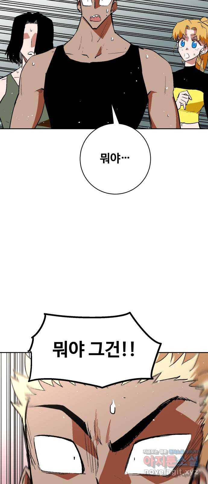 스트릿 워크아웃 48화 5