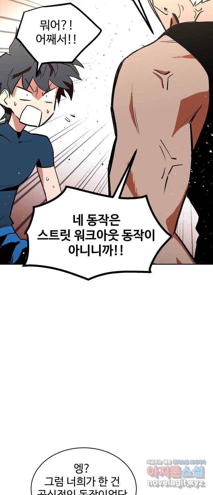스트릿 워크아웃 48화 17