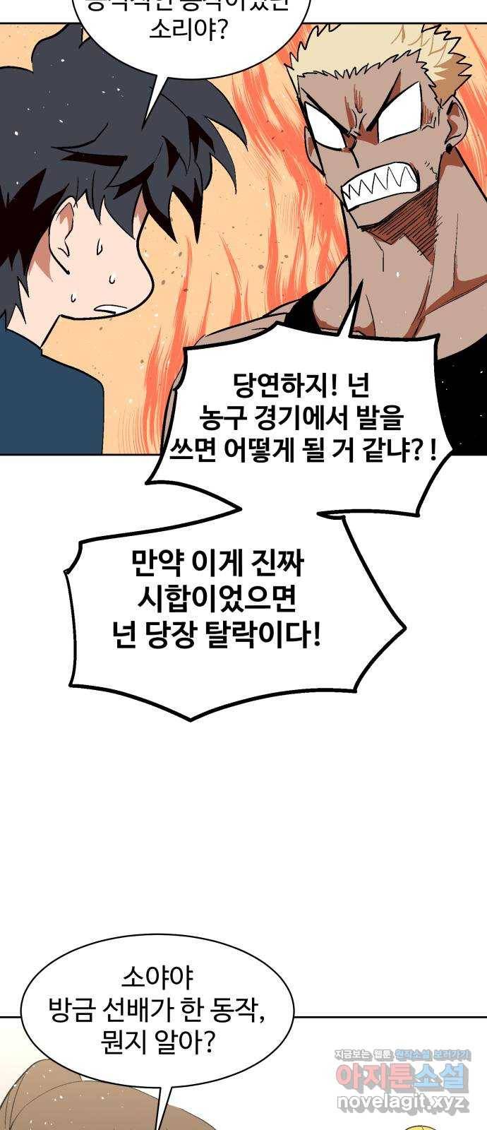 스트릿 워크아웃 48화 18