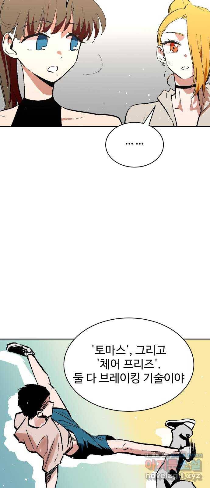 스트릿 워크아웃 48화 19