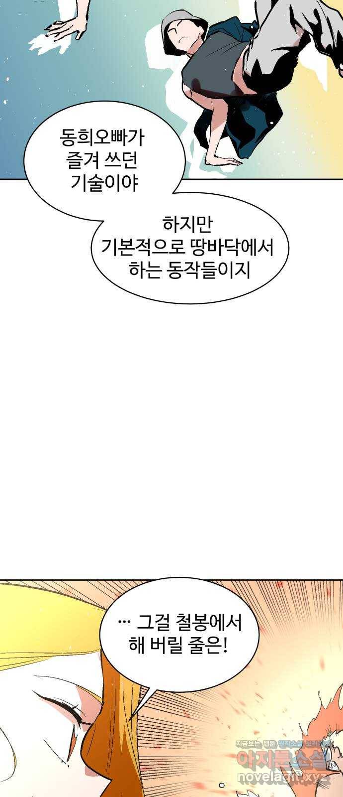 스트릿 워크아웃 48화 20