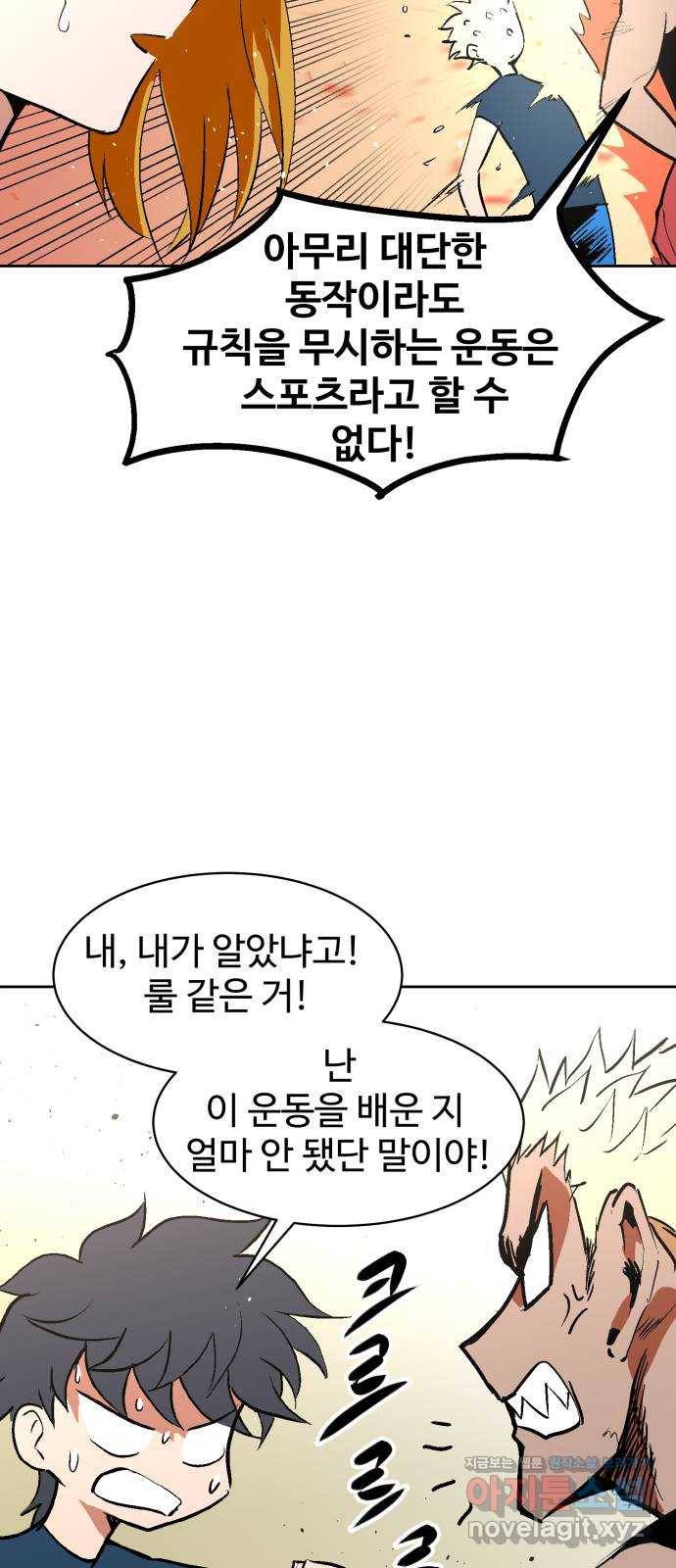 스트릿 워크아웃 48화 21
