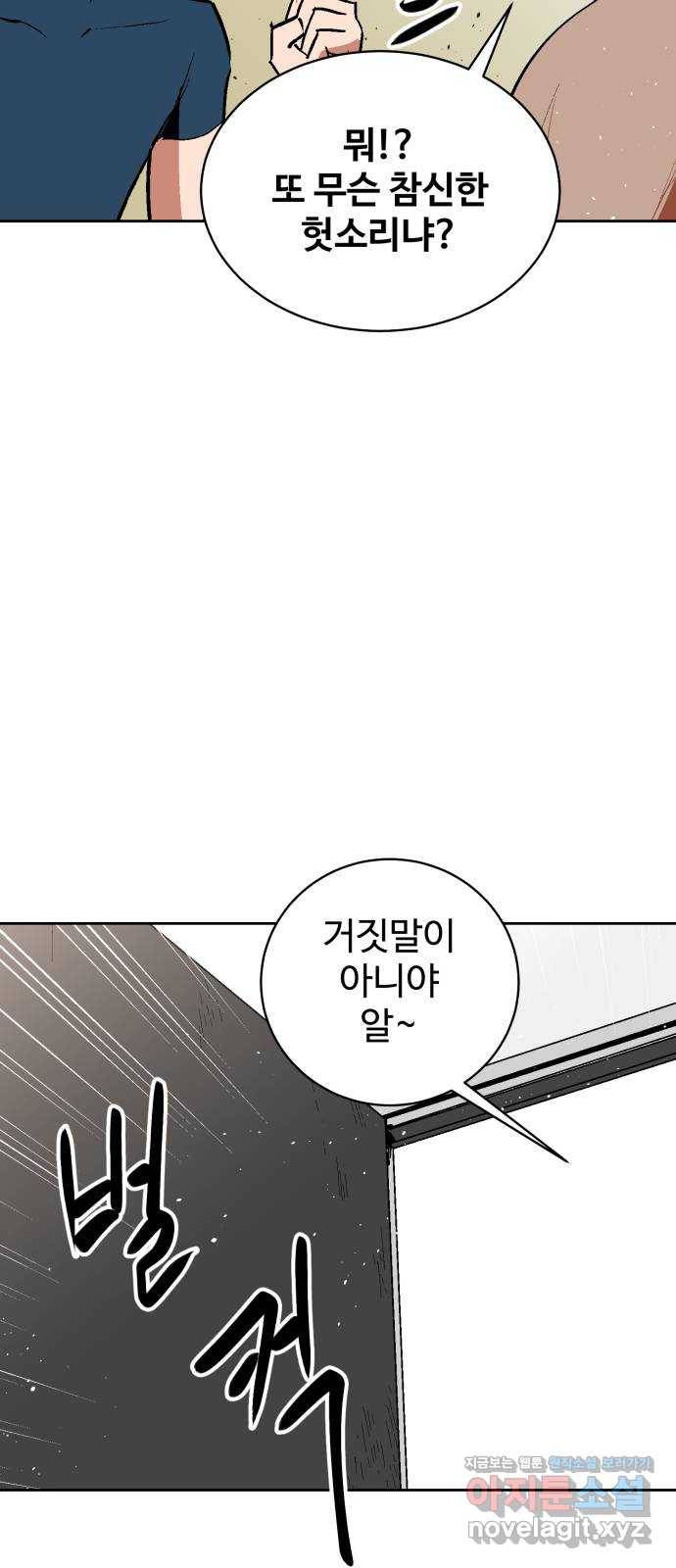 스트릿 워크아웃 48화 22