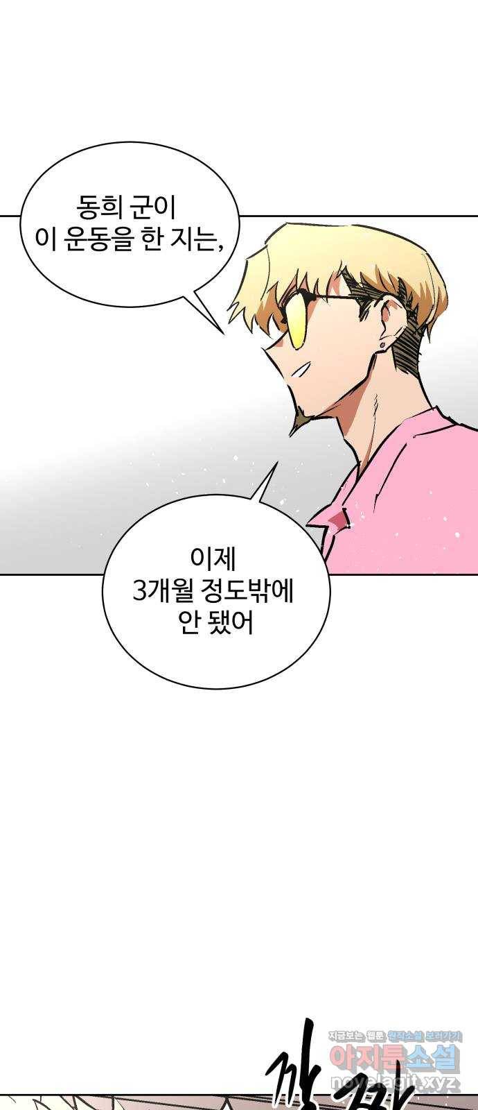 스트릿 워크아웃 48화 25