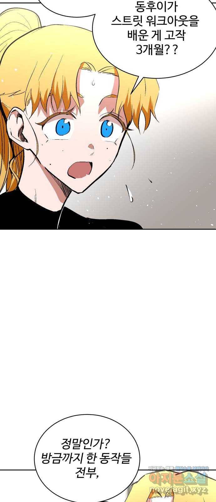 스트릿 워크아웃 48화 27