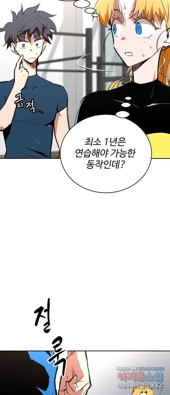 스트릿 워크아웃 48화 28