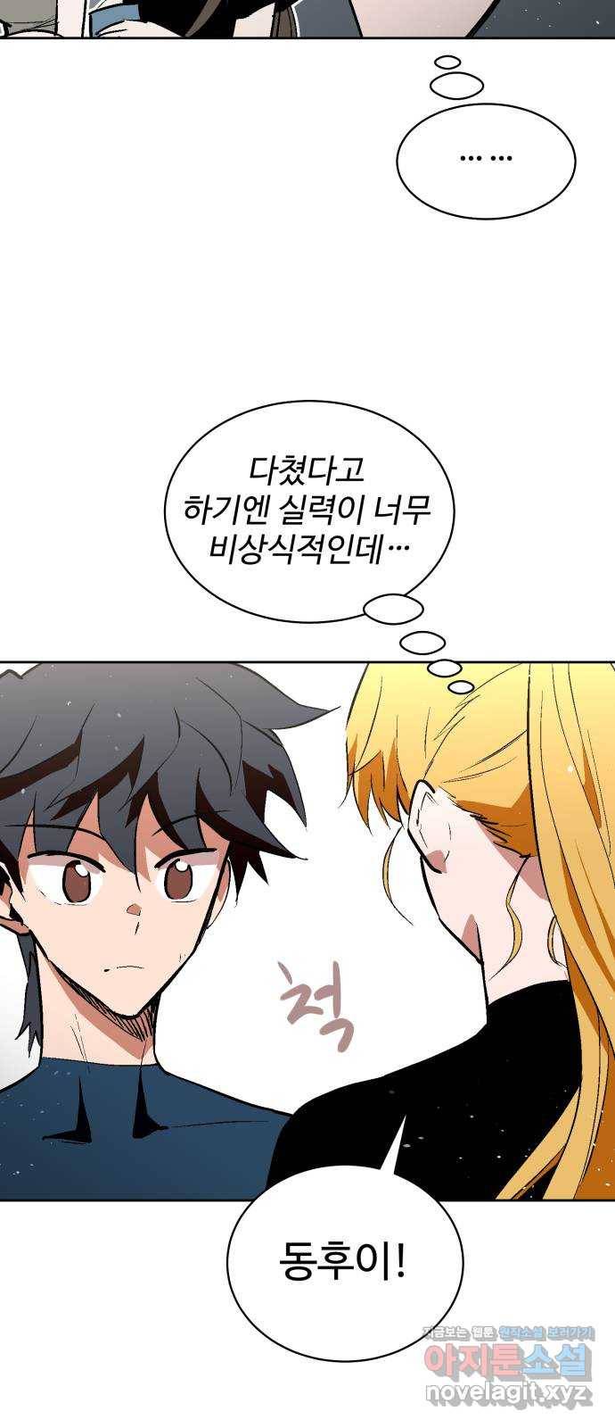 스트릿 워크아웃 48화 30