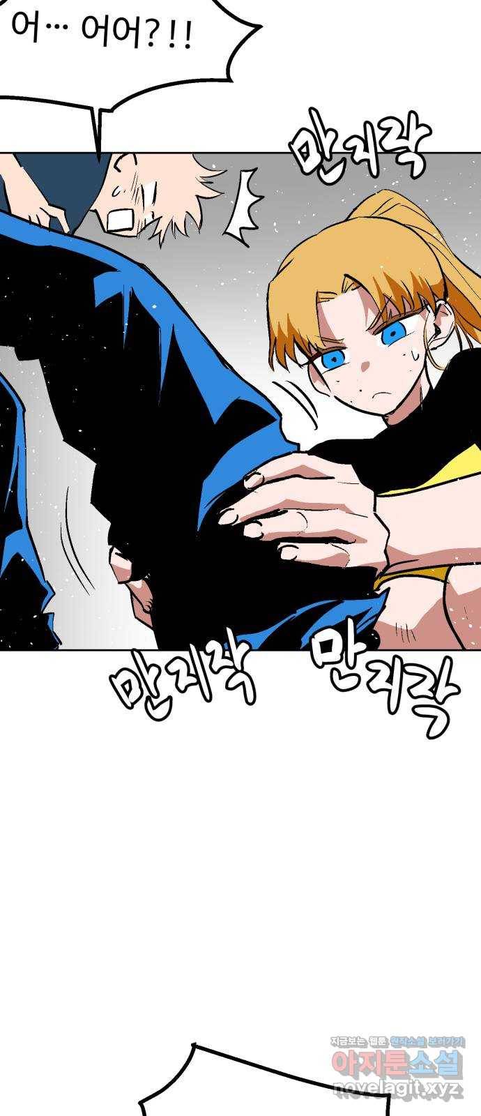 스트릿 워크아웃 48화 32