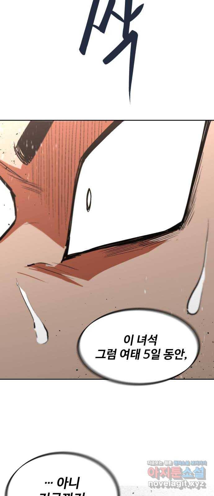 스트릿 워크아웃 48화 37