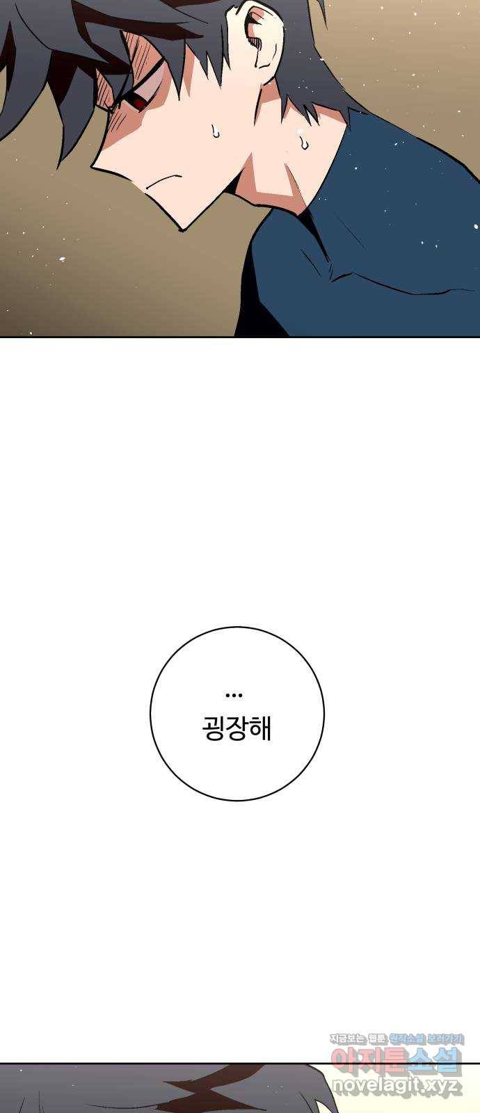 스트릿 워크아웃 48화 41