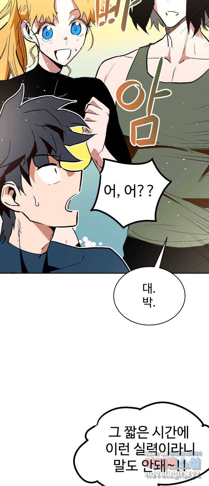 스트릿 워크아웃 48화 43