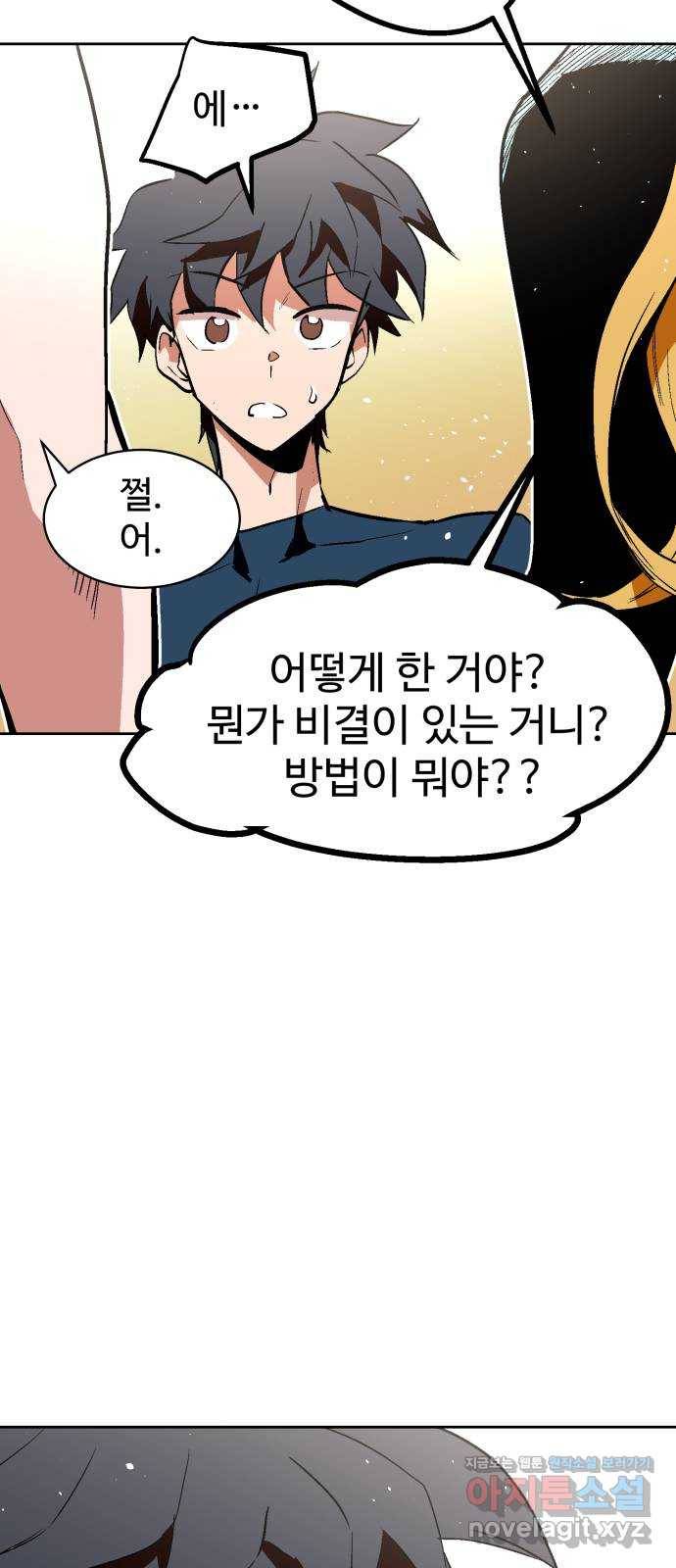 스트릿 워크아웃 48화 44