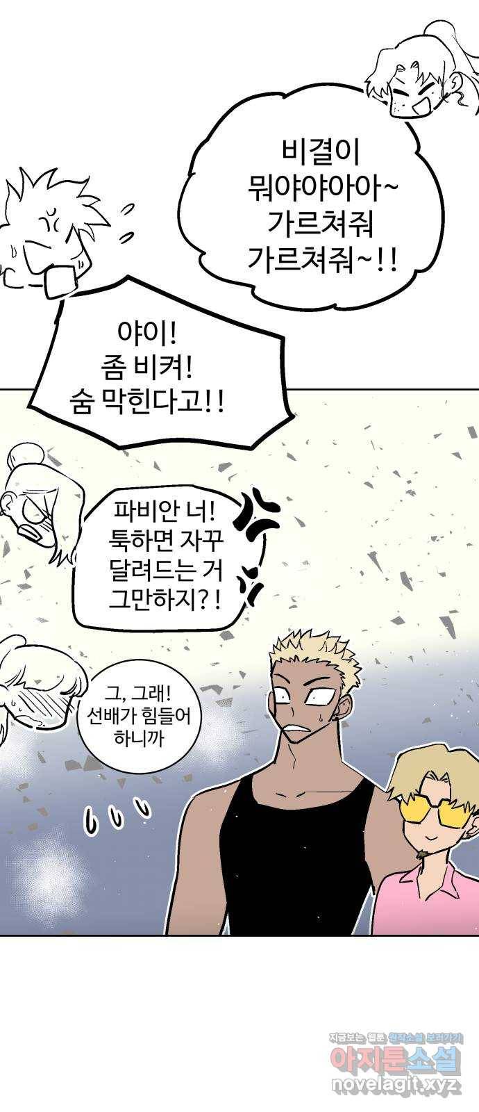 스트릿 워크아웃 48화 50