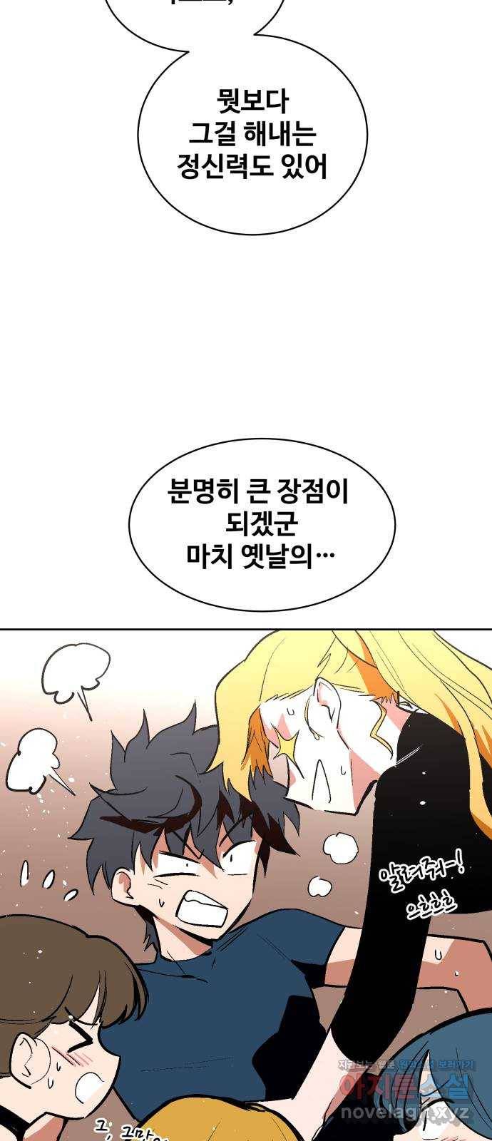 스트릿 워크아웃 48화 53