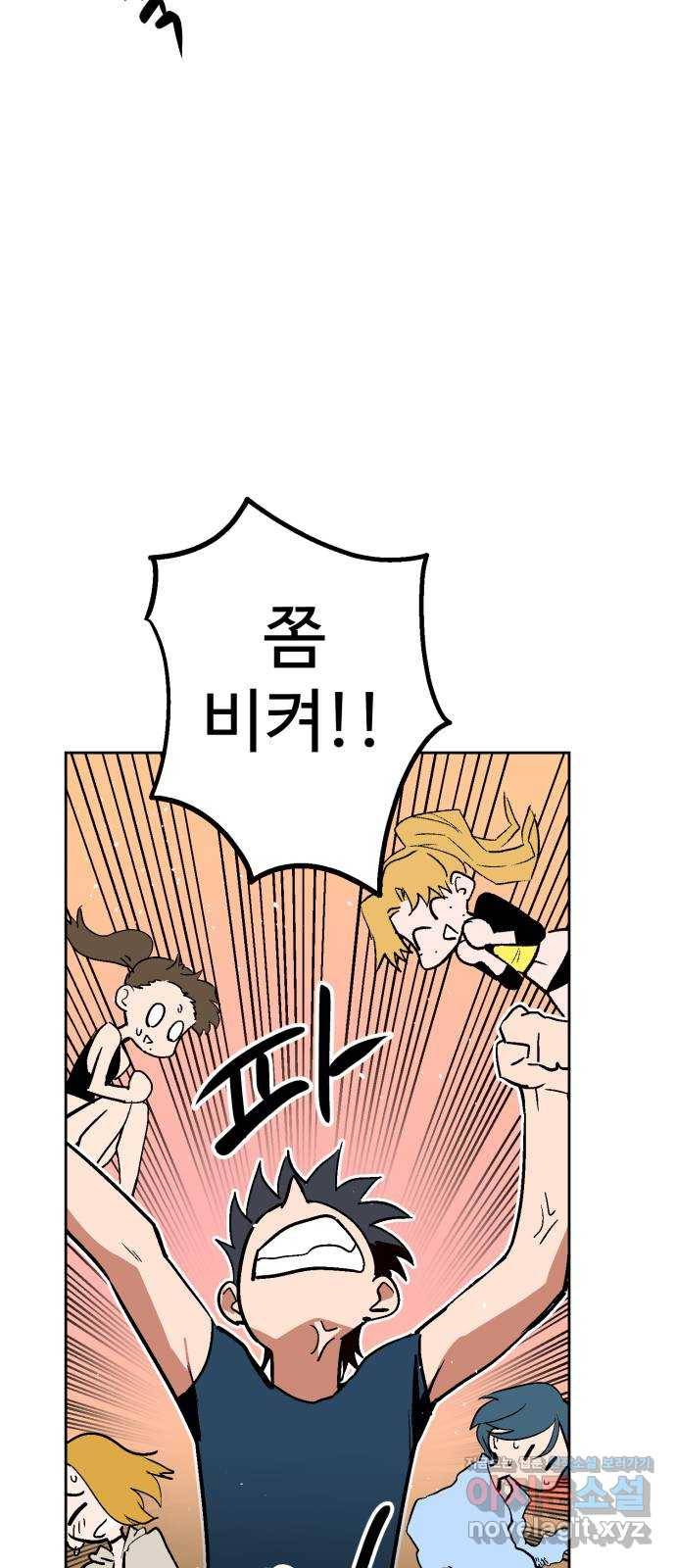 스트릿 워크아웃 48화 55