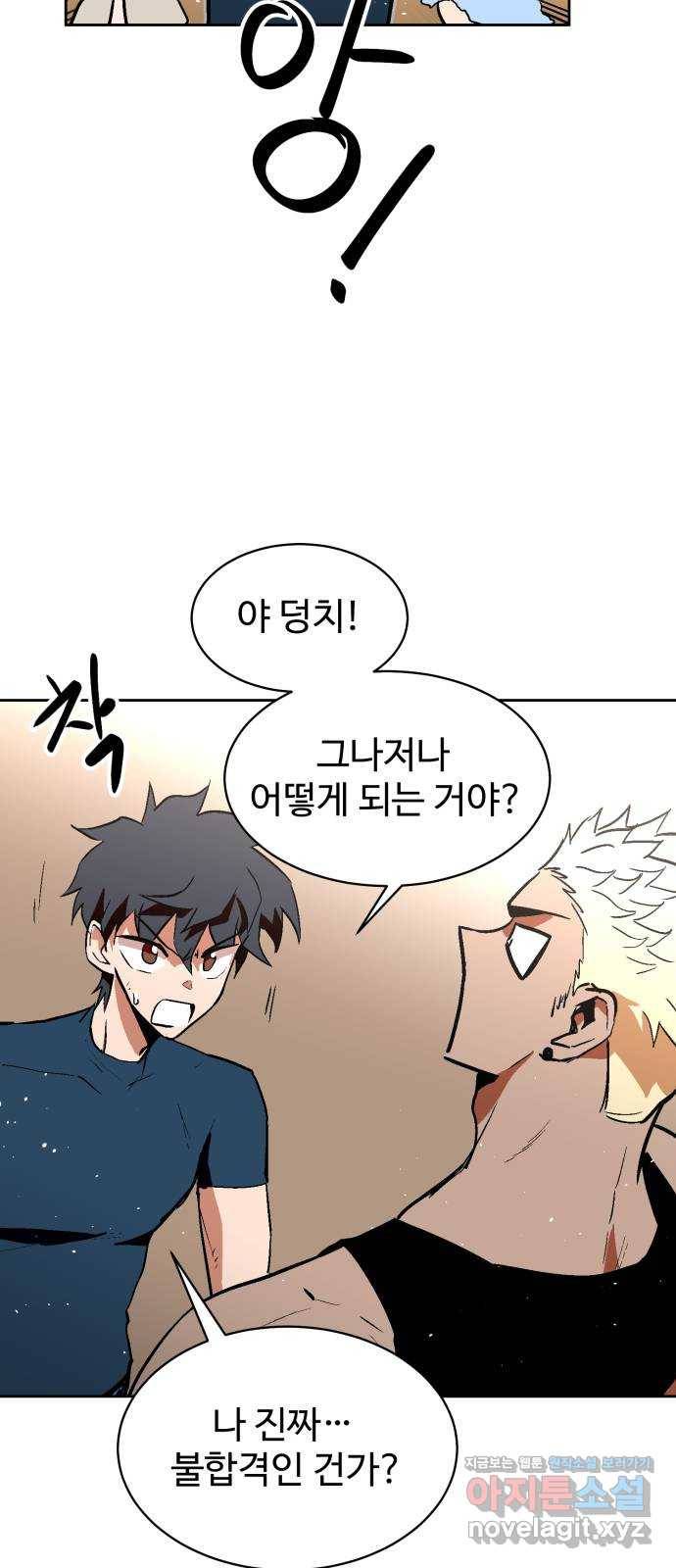 스트릿 워크아웃 48화 56