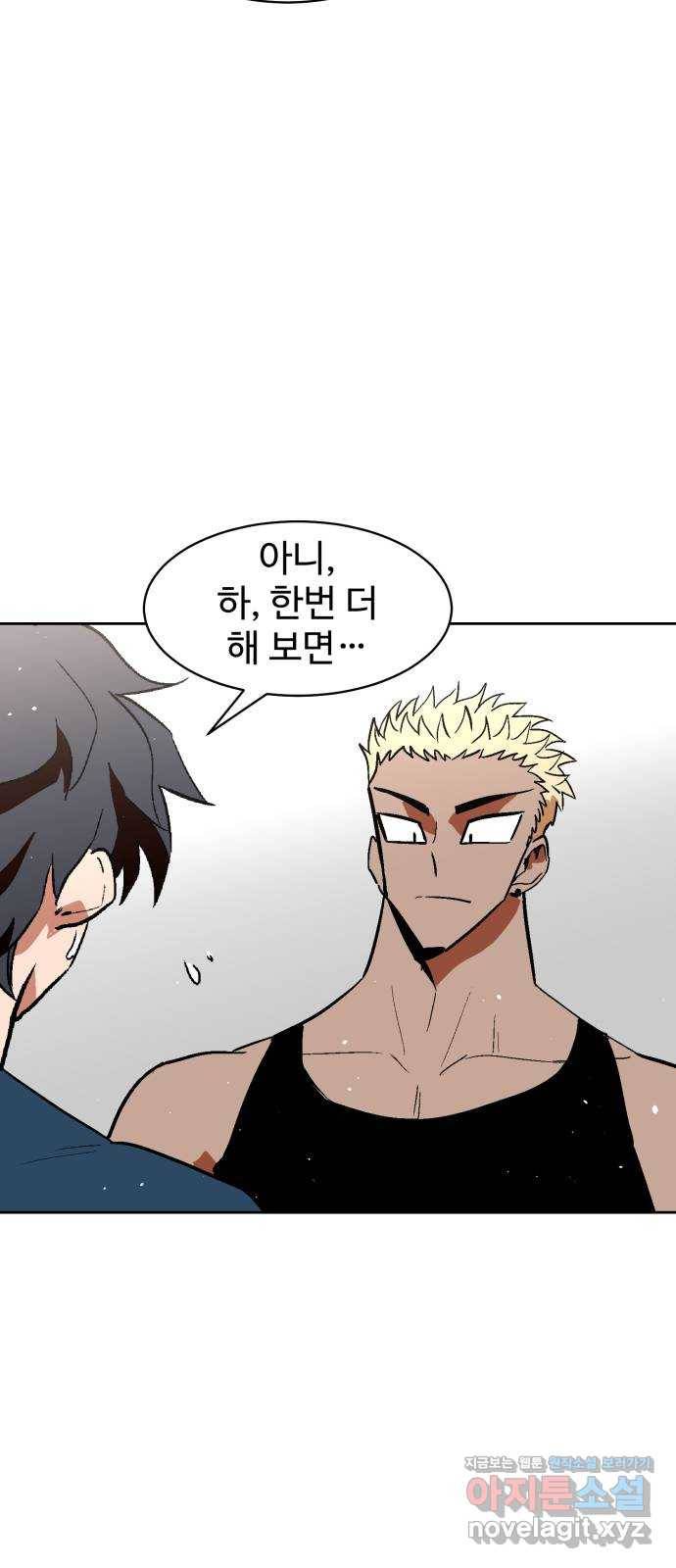 스트릿 워크아웃 48화 57