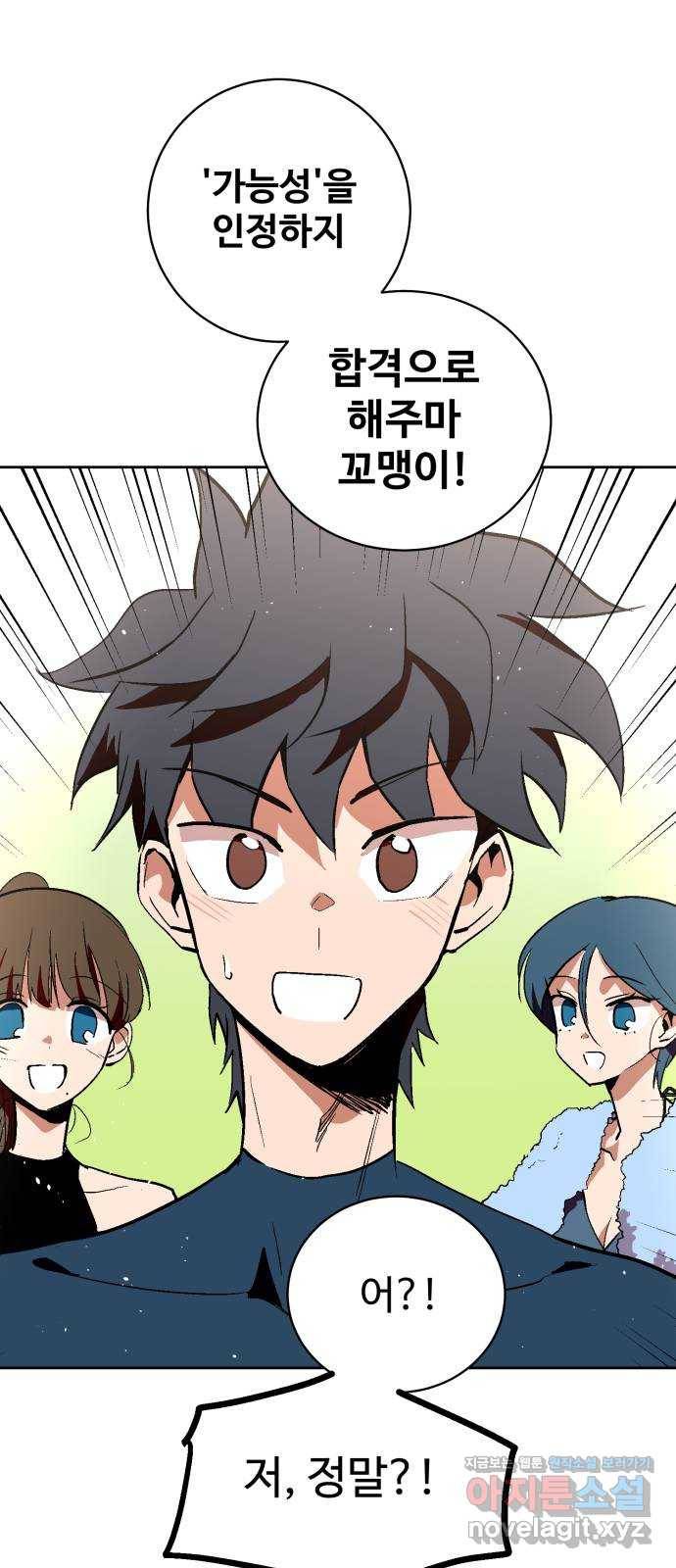 스트릿 워크아웃 48화 59