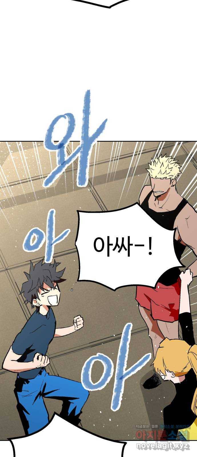 스트릿 워크아웃 48화 60