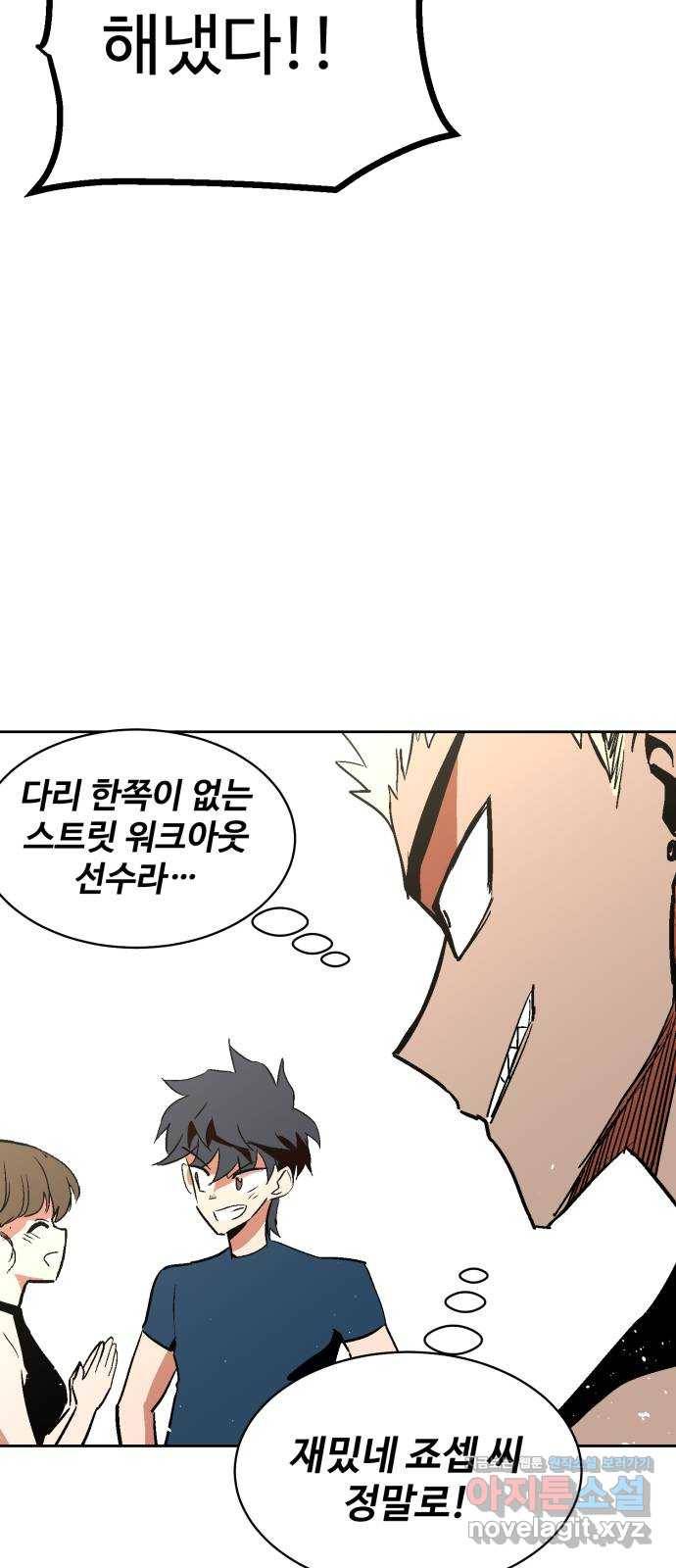 스트릿 워크아웃 48화 61