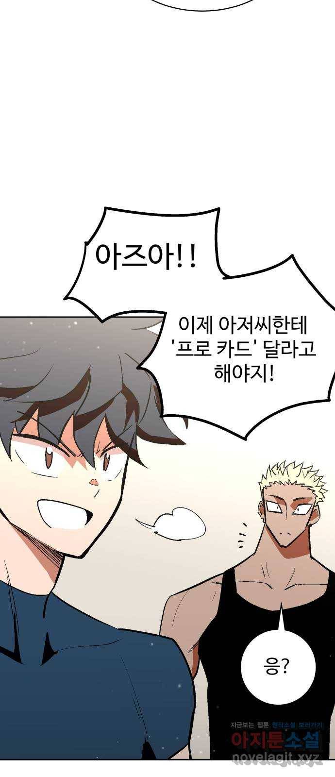 스트릿 워크아웃 48화 62