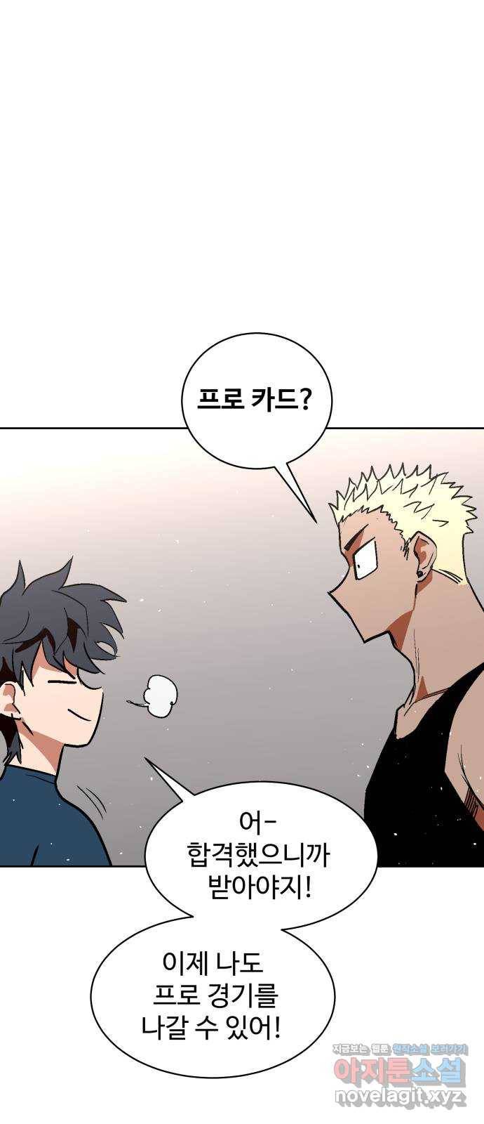 스트릿 워크아웃 48화 63