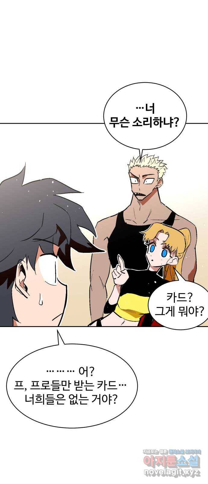 스트릿 워크아웃 48화 64
