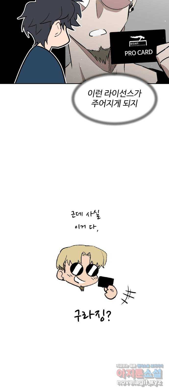 스트릿 워크아웃 48화 67