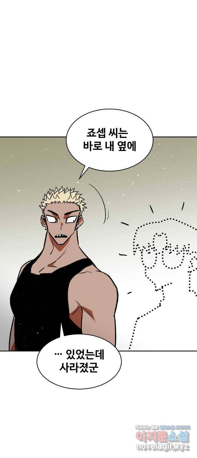 스트릿 워크아웃 48화 69