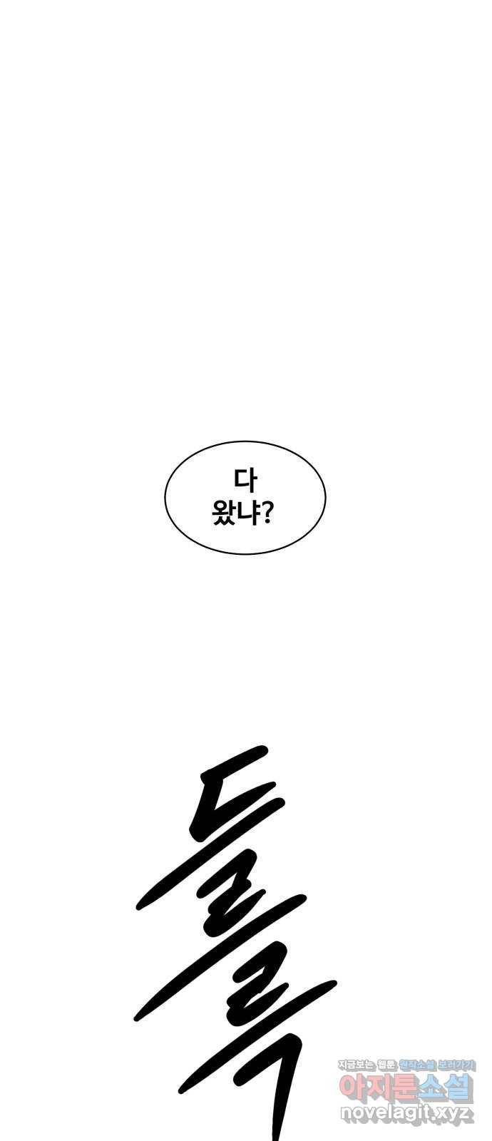 스트릿 워크아웃 48화 73