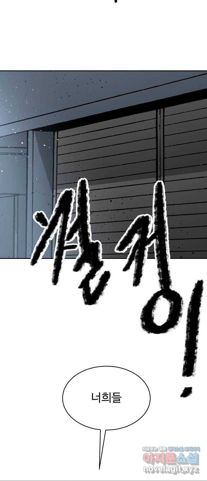 스트릿 워크아웃 48화 74