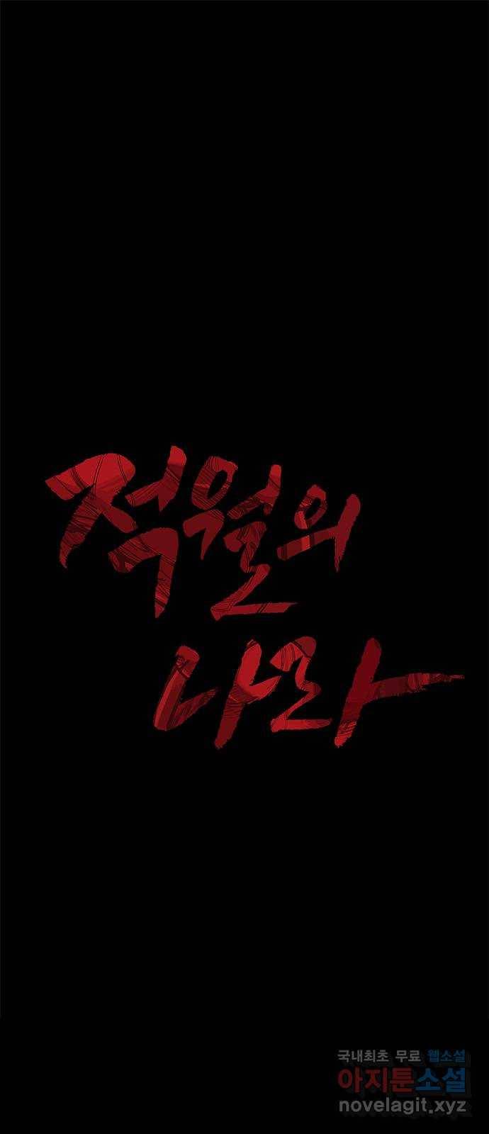 적월의 나라 26화 : 수련 시작 1