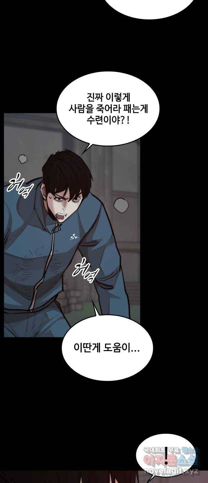 적월의 나라 26화 : 수련 시작 62