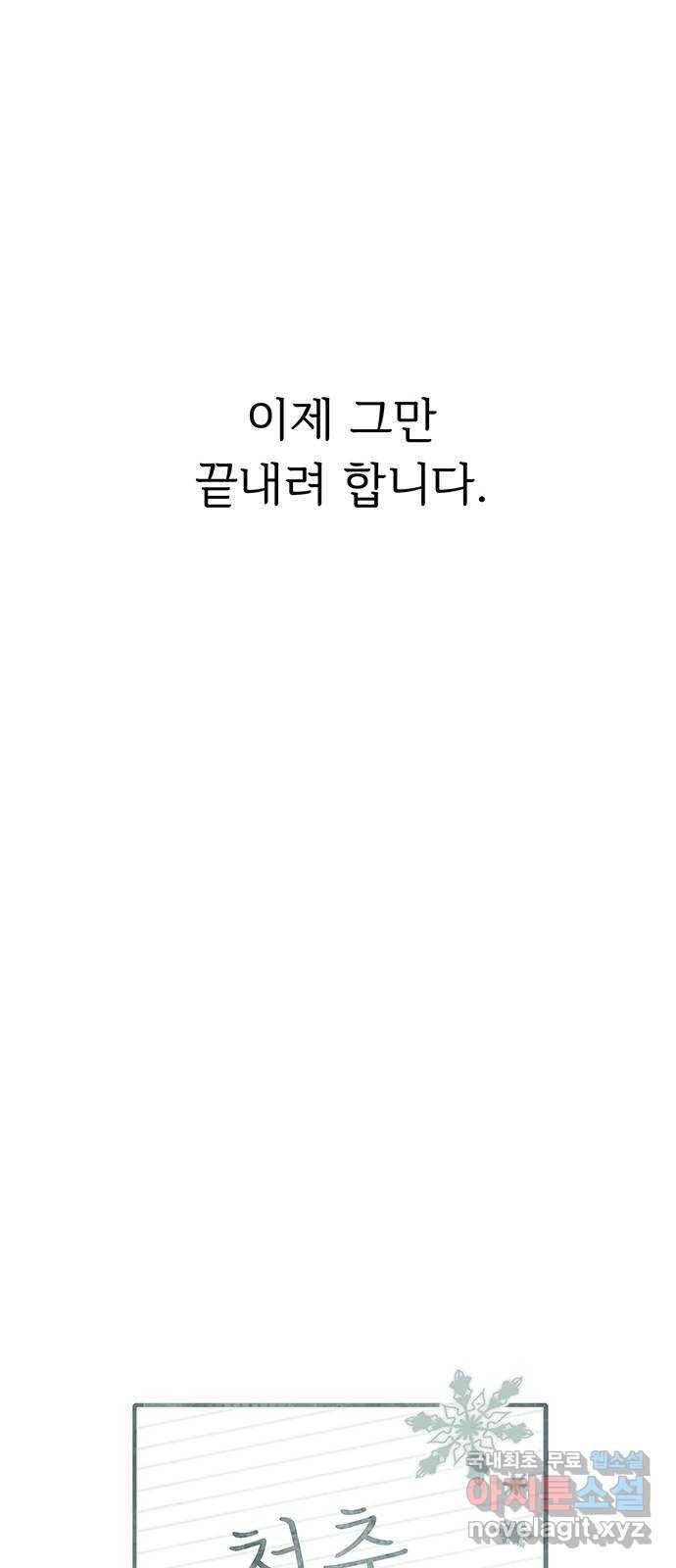 청춘 블라썸 96화: EP.4 동채의 꽃 (1) 29