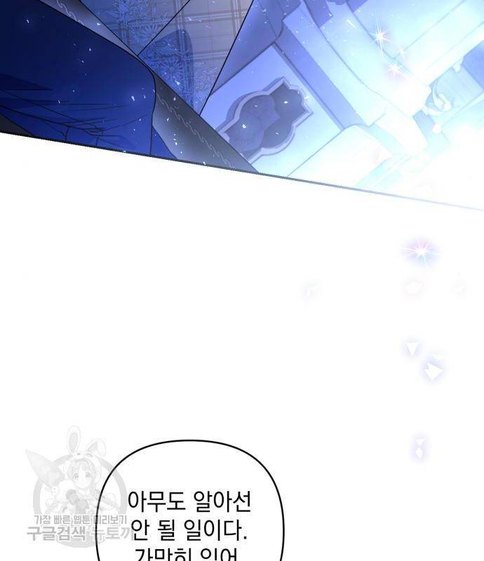 소공녀 민트 38화 15