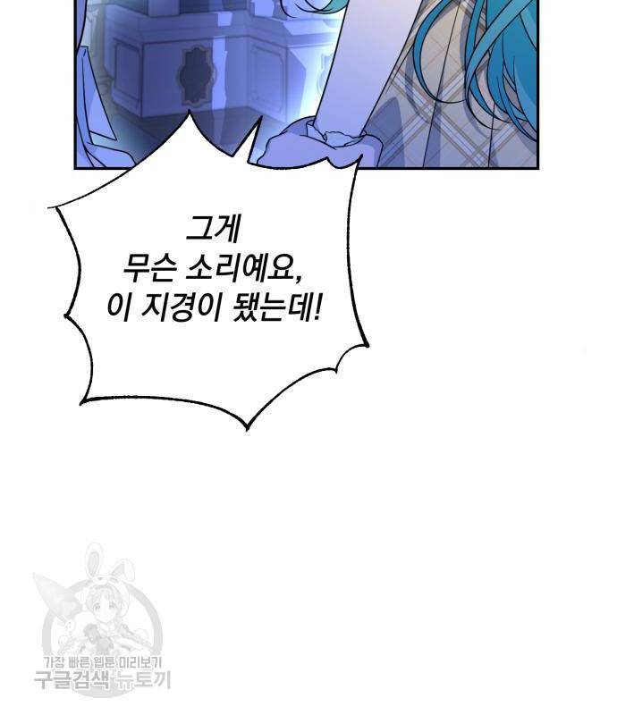 소공녀 민트 38화 17
