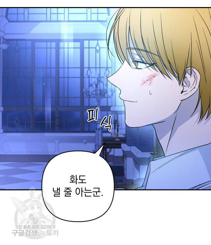 소공녀 민트 38화 18