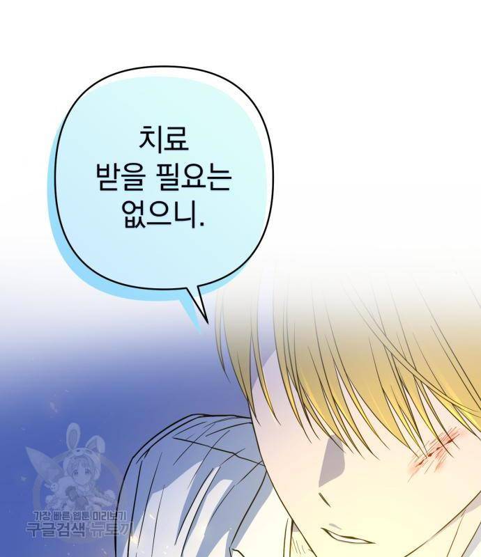 소공녀 민트 38화 21