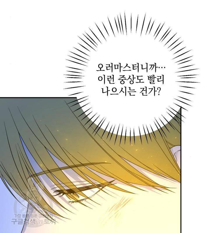 소공녀 민트 38화 24