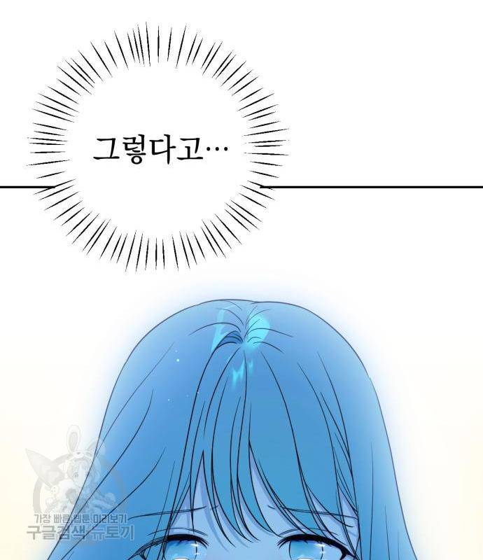 소공녀 민트 38화 26