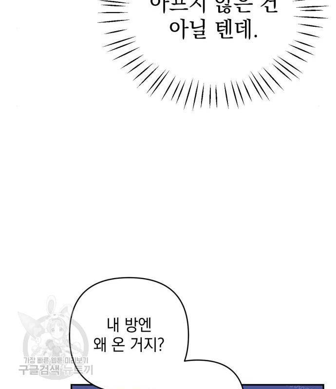 소공녀 민트 38화 28
