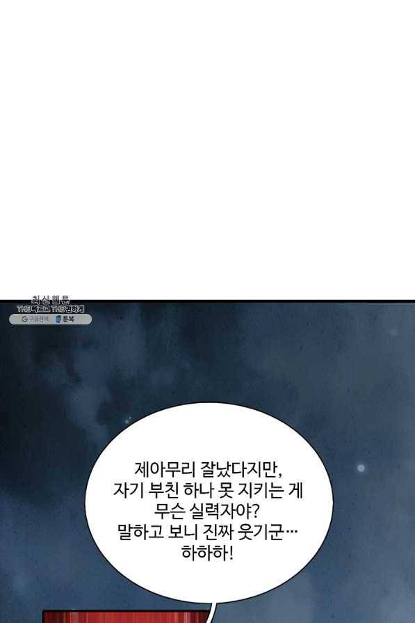 현세로 귀환한 최강 신선 92화 3