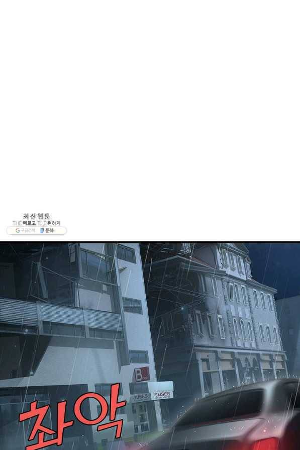 현세로 귀환한 최강 신선 92화 15