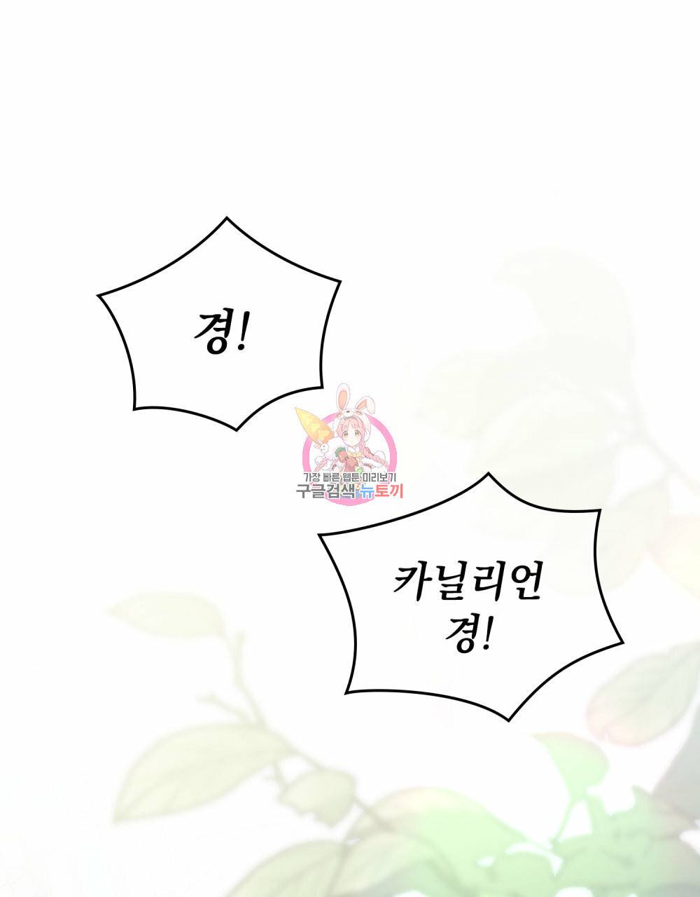 참아주세요, 대공 52화 1