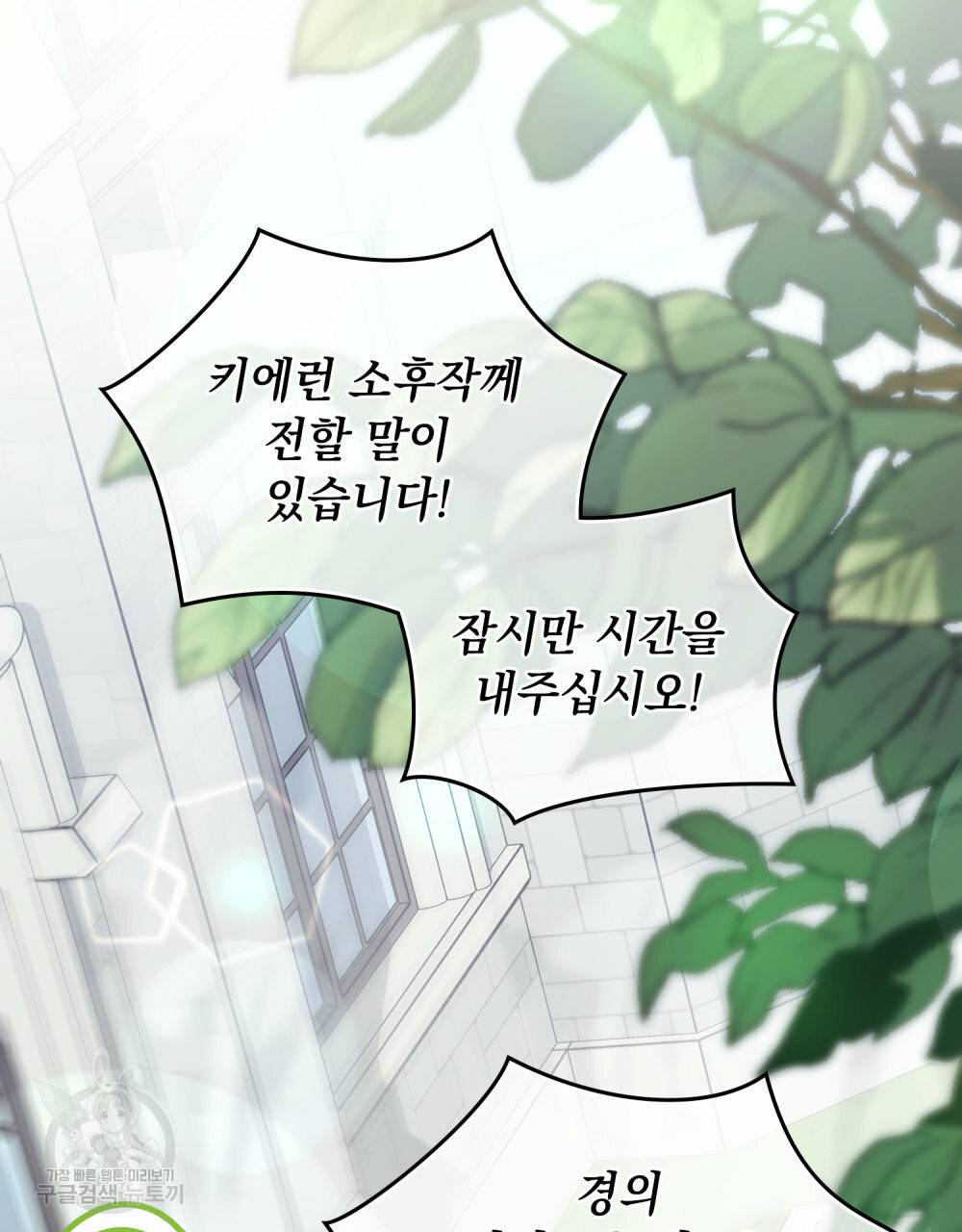참아주세요, 대공 52화 2