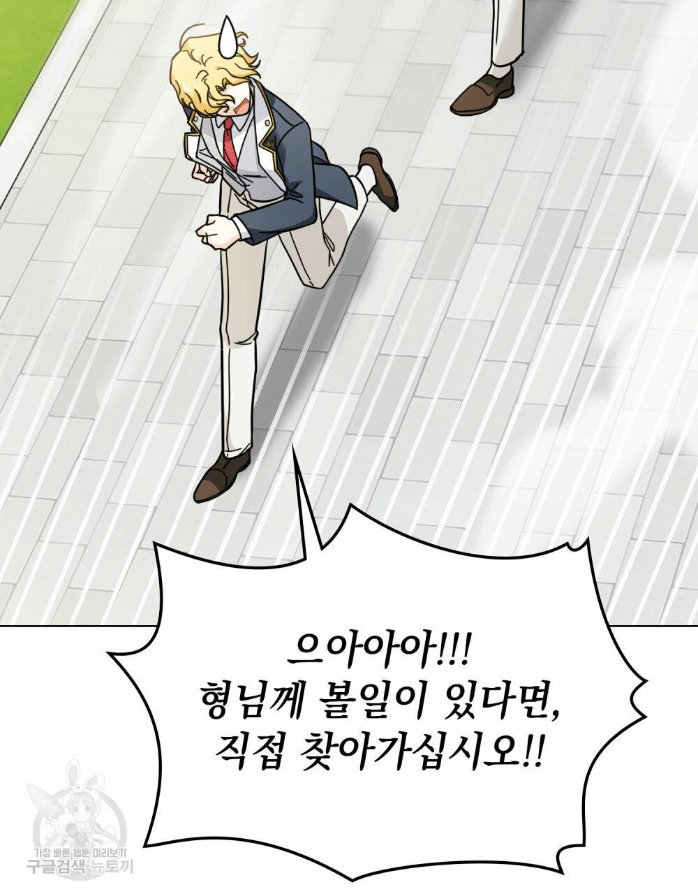 참아주세요, 대공 52화 4