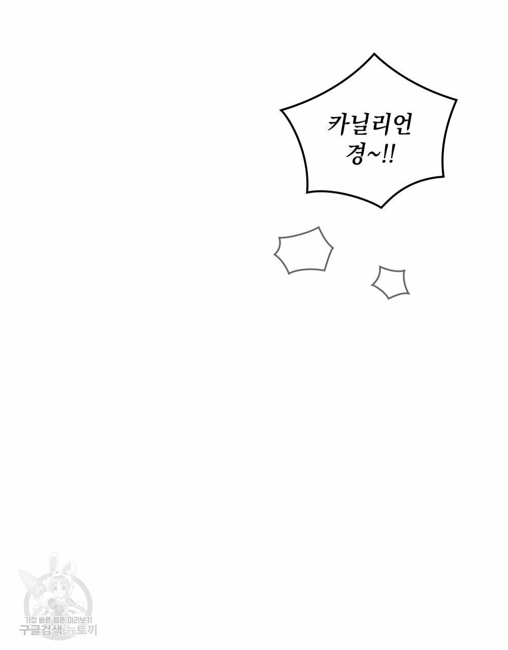 참아주세요, 대공 52화 5