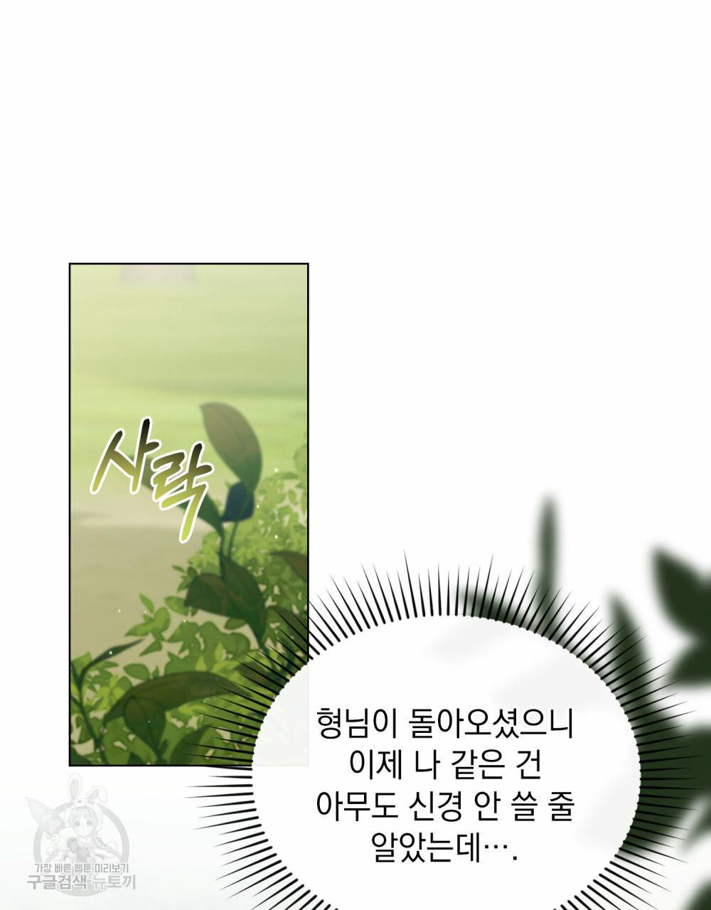 참아주세요, 대공 52화 6