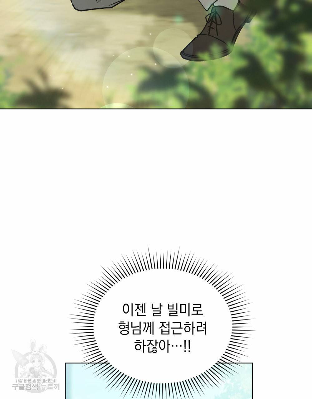 참아주세요, 대공 52화 8